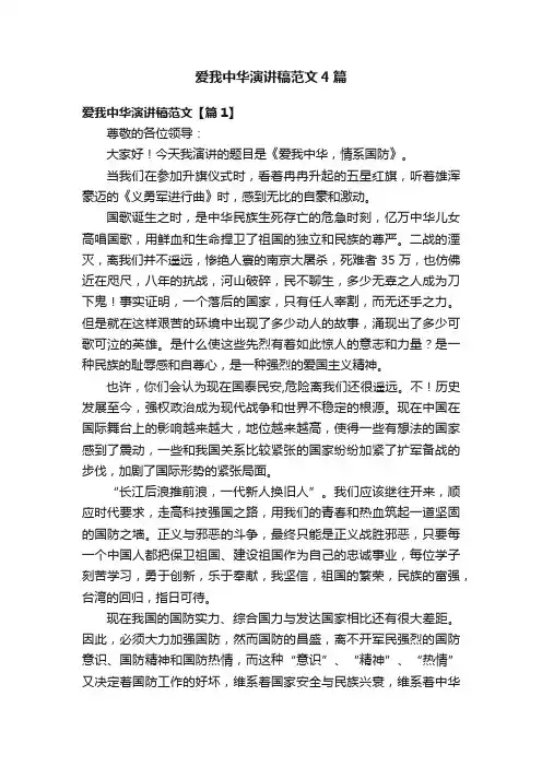 爱我中华演讲稿范文4篇