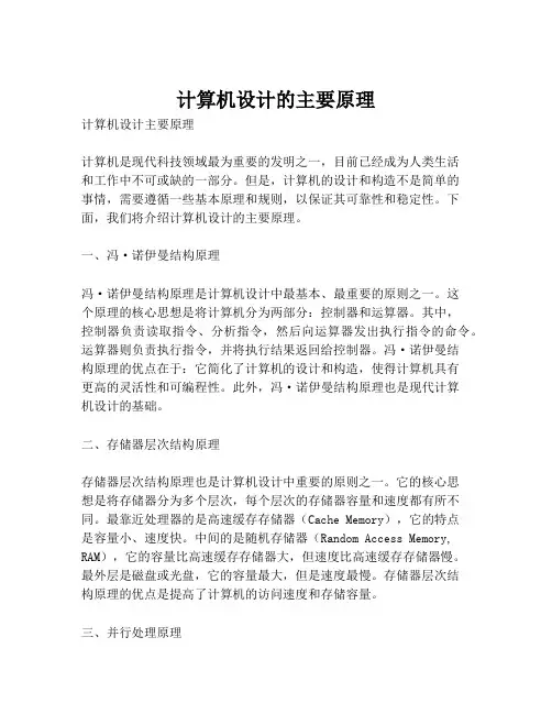 计算机设计的主要原理