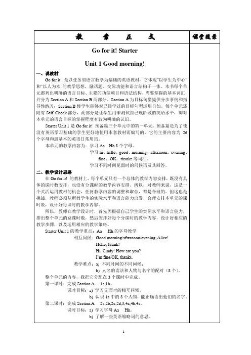七年级英语预备单元教案.doc111