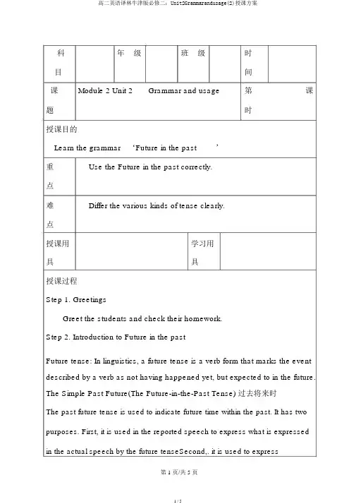 高二英语译林牛津版必修二：Unit2Grammarandusage(2)教学设计