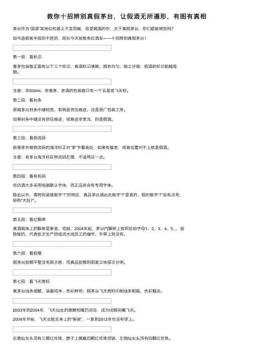 教你十招辨别真假茅台，让假酒无所遁形，有图有真相