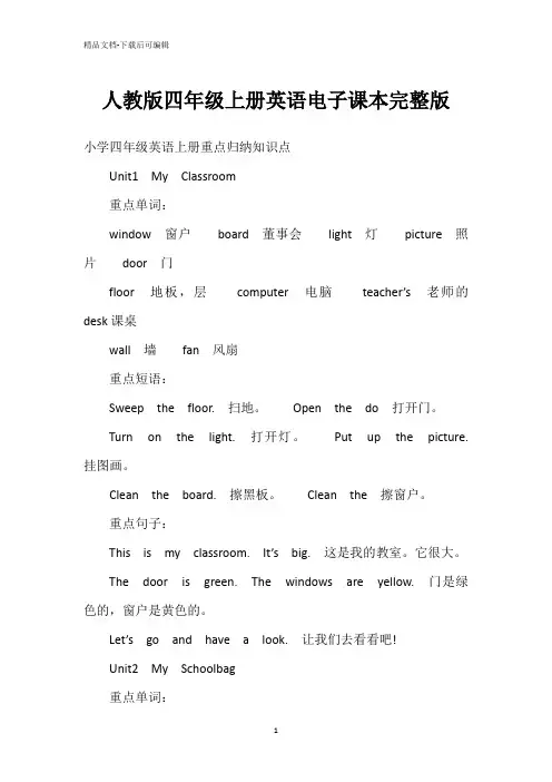 人教版四年级上册英语电子课本完整版