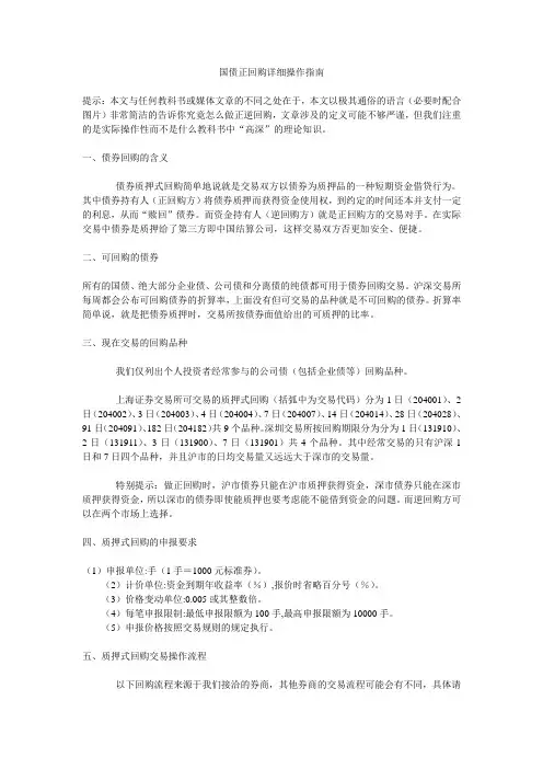 国债正回购详细操作指南