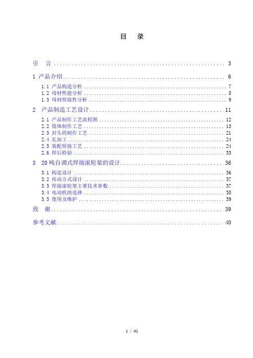 加热炉汽化冷却用汽包的制作工艺及工装设计毕业设计论文