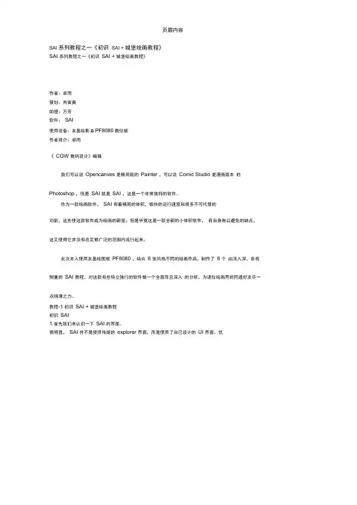 SAI系列教程之一初识SAI+城堡绘画教程