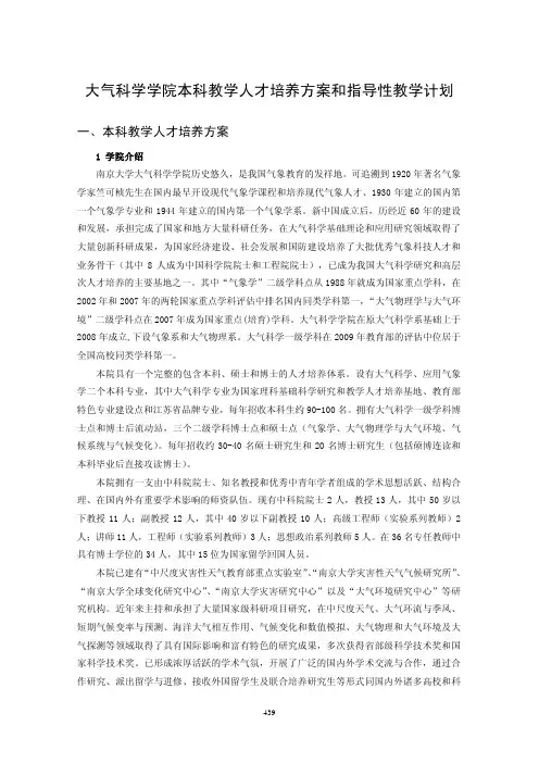 南京大学大气科学培养方案