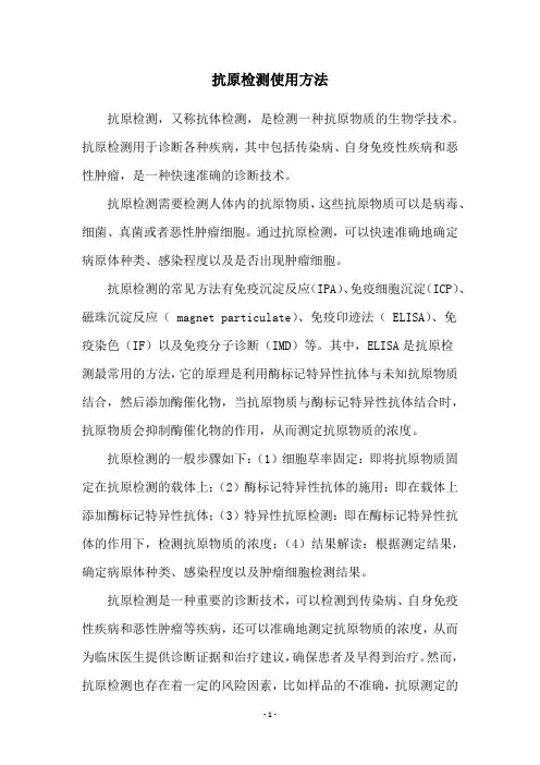 抗原检测使用方法
