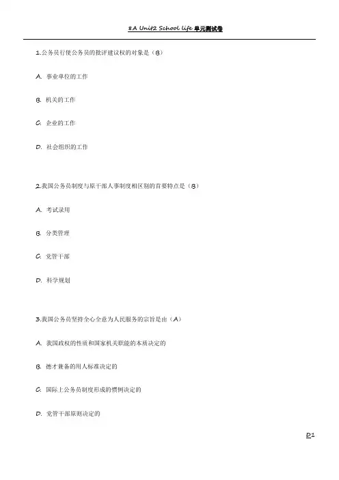 电大专科公务员制度讲座作业练习测试与答案
