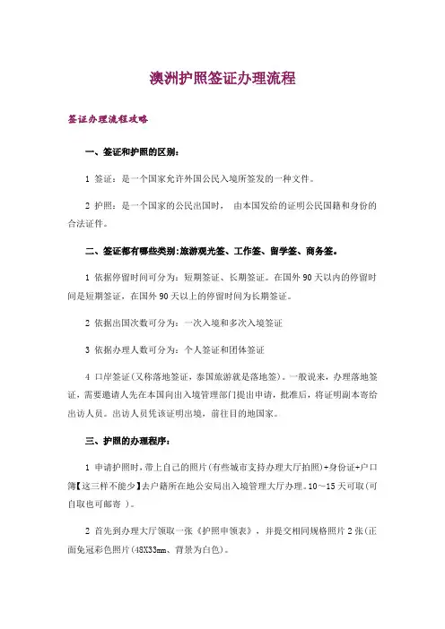 留学_澳洲护照签证办理流程