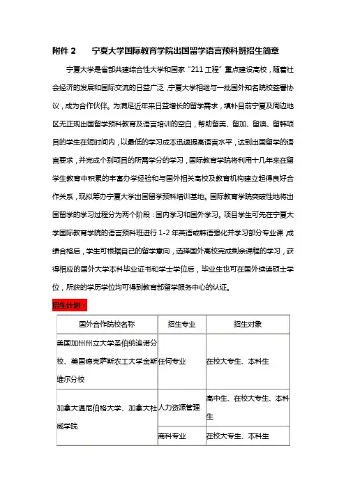 宁夏大学国际教育学院出国留学语言预科班招生简章