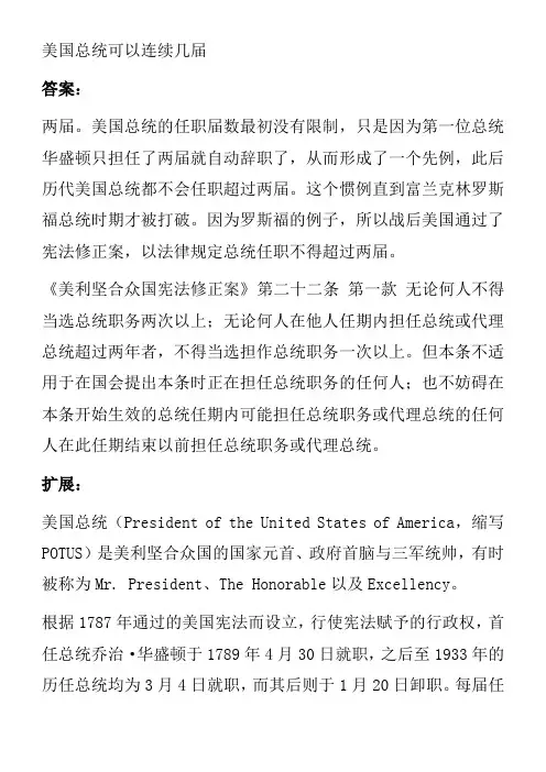 美国总统可以连续几届