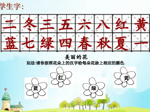 少儿趣味识字PPT课件