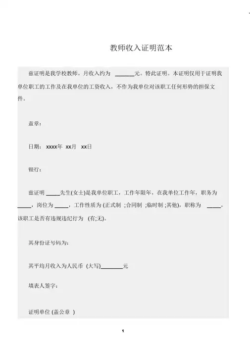 (证明)教师收入证明范本模板
