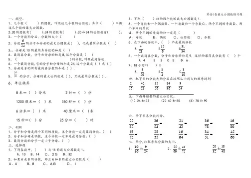 约分(含最大公因数练习题