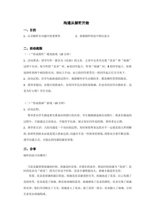 关于沟通的团体辅导