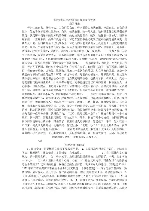 老舍我的母亲阅读训练及参考答案