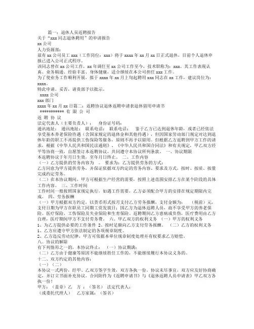 退休返聘申请报告
