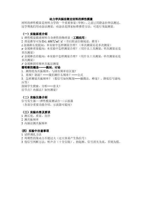 动力学共振法测定材料的弹性模量