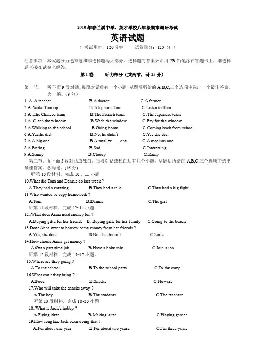 10春期末调考八年级英语试题