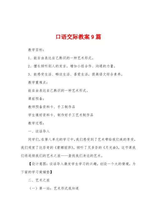 口语交际教案9篇