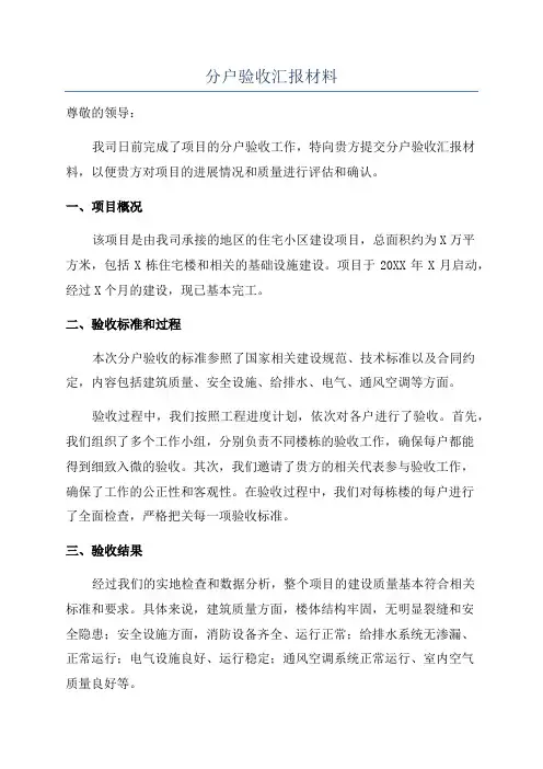 分户验收汇报材料