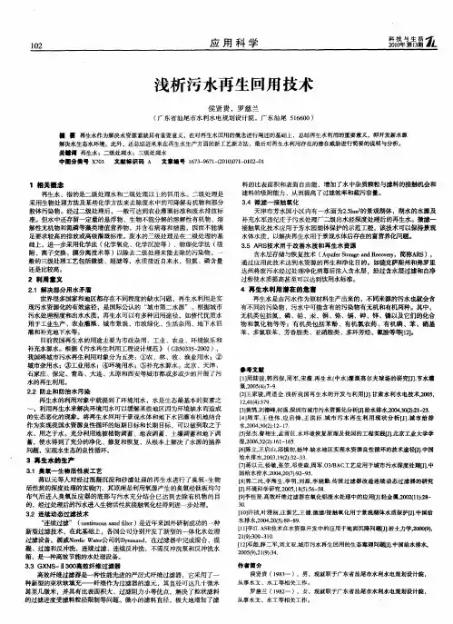 浅析污水再生回用技术