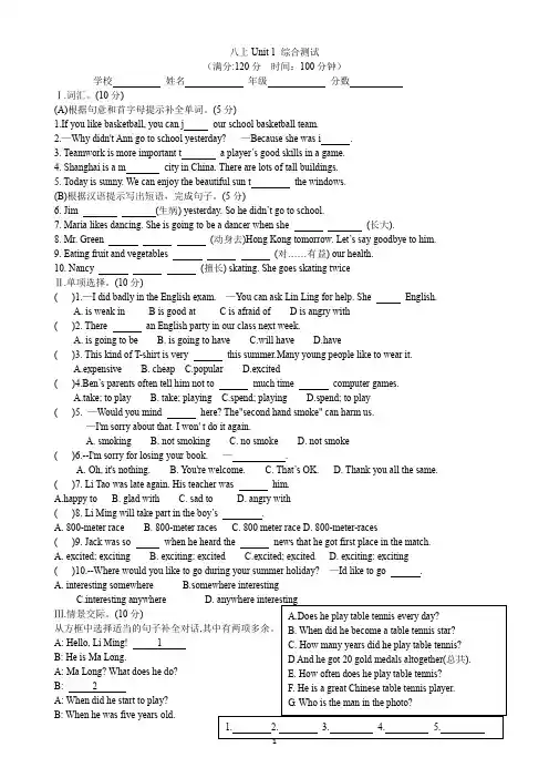 仁爱英语八年级上册Unit 1综合测试题