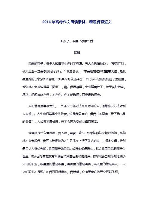 2014年高考作文阅读素材：精短哲理短文Microsoft Word 文档