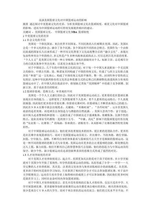 浅谈美国篮球文化对中国篮球运动的影响