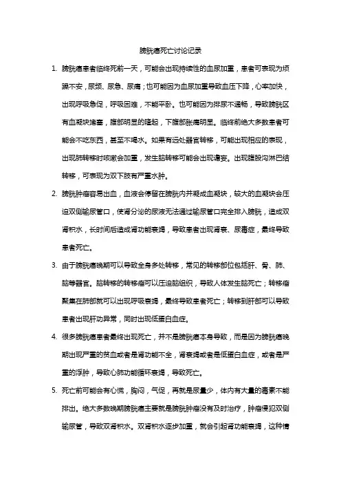 膀胱癌死亡讨论记录