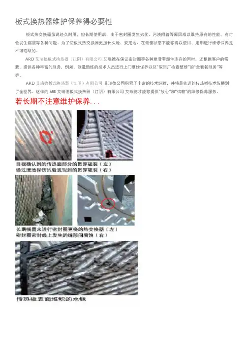 板式换热器在线清洗的优势和优点