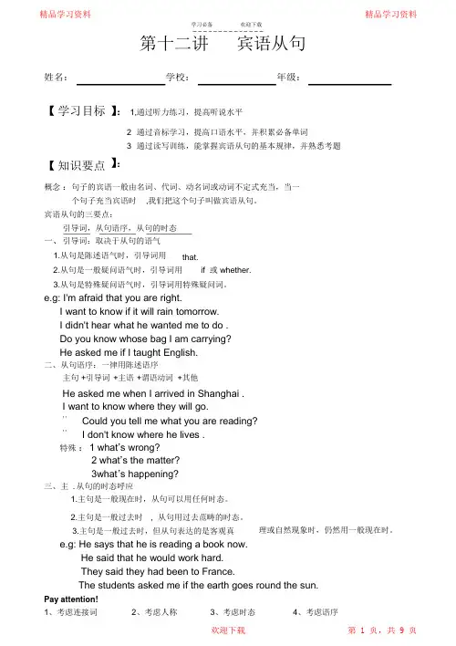 (完整版)中考英语初三宾语从句2021