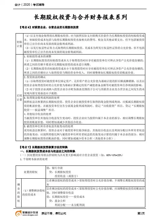 第4讲_长期股权投资与合并财务报表系列(2)