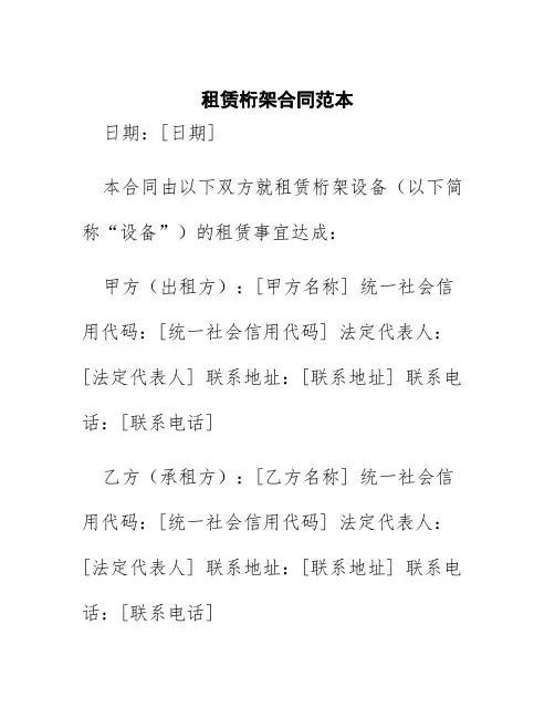 租赁桁架合同范本
