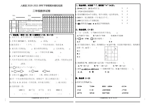 人教版2020-2021学年下学期二年级数学期末模拟检测试题(附答案)