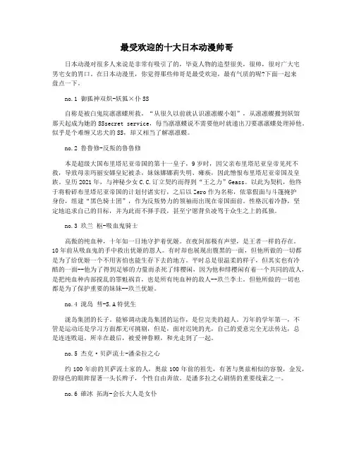 最受欢迎的十大日本动漫帅哥