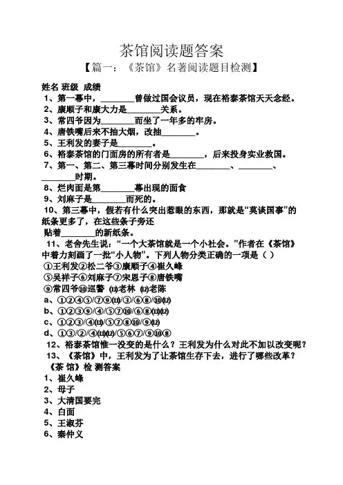茶馆阅读题答案