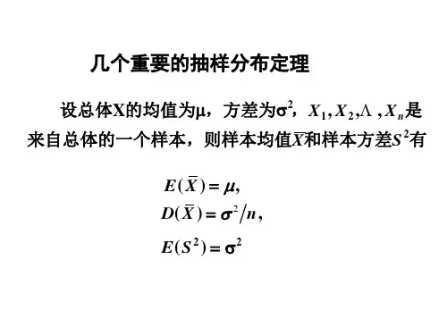 抽样 分布定理