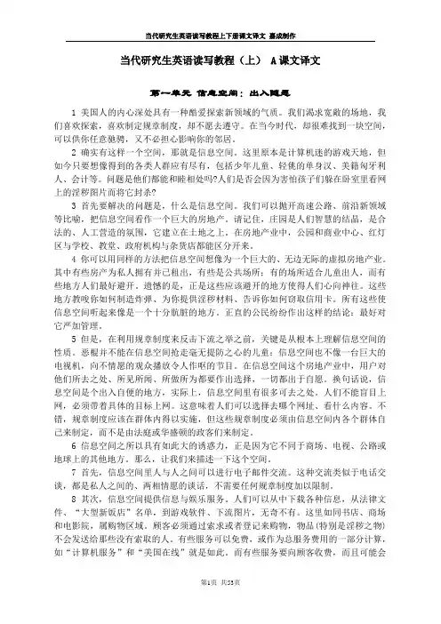 当代研究生英语读写教程上下册课文