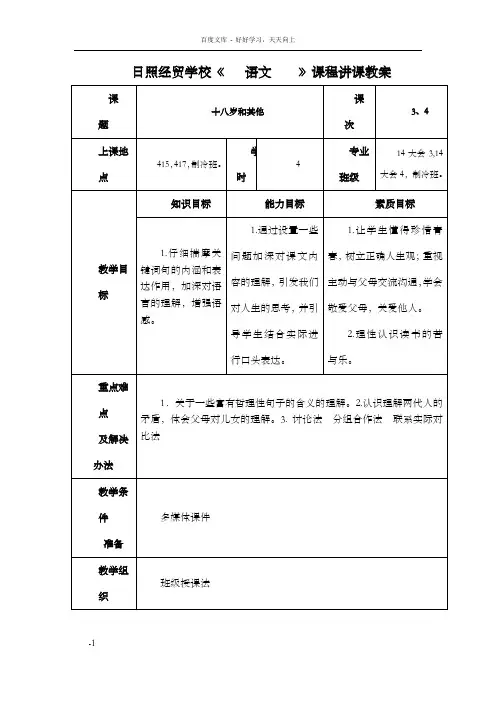 语文版中职语文职业模块服务类第6课十八岁和其他