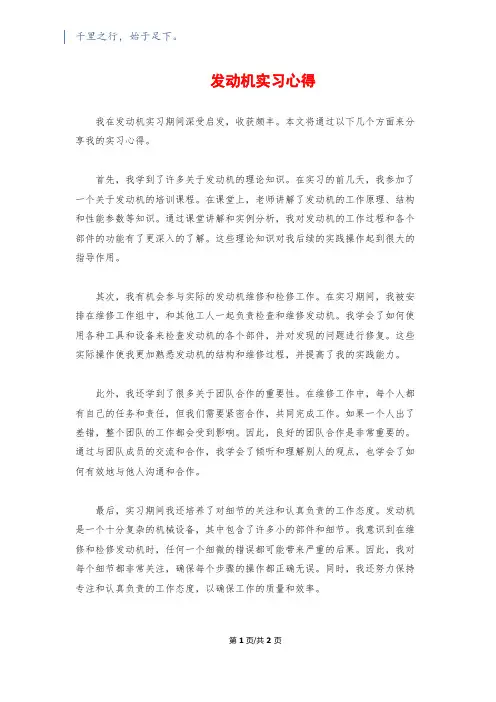 发动机实习心得