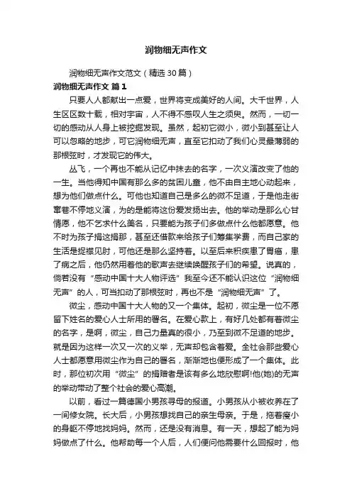 润物细无声作文范文（精选30篇）