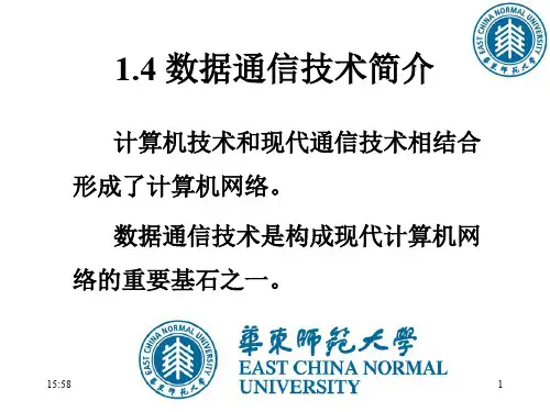 数据通信技术简介.ppt
