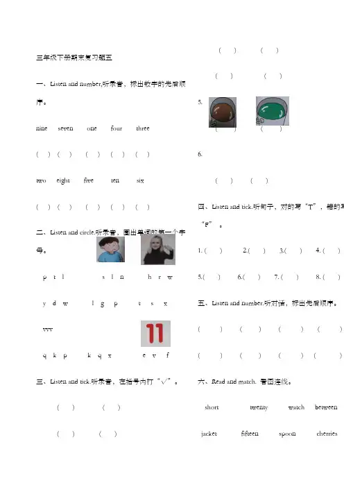 广东版开心英语三年级下册期末复习卷