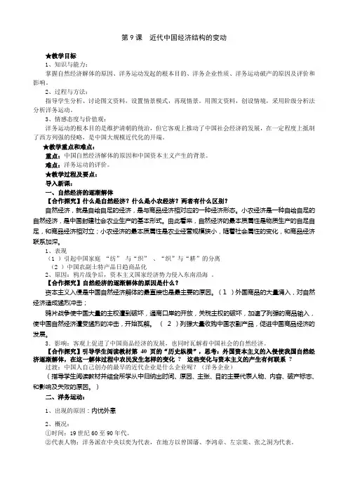人教版高中历史必修2第三单元教学简案