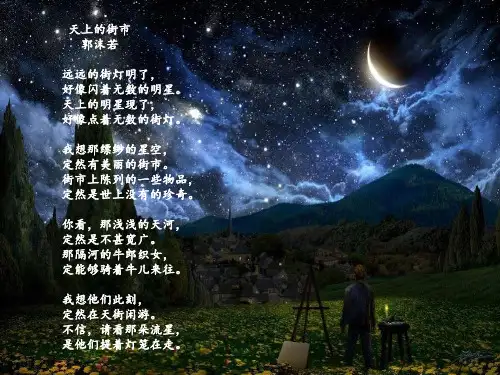 部编版六年级语文下册3古诗三首：迢迢牵牛星 课件(共20张PPT)