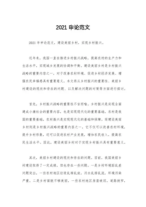 2021申论范文