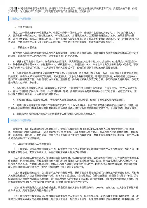 残联工作述职报告10篇