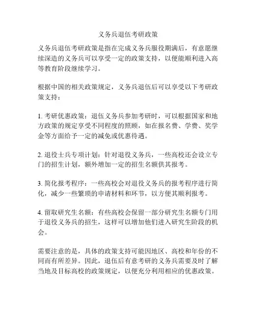 义务兵退伍考研政策