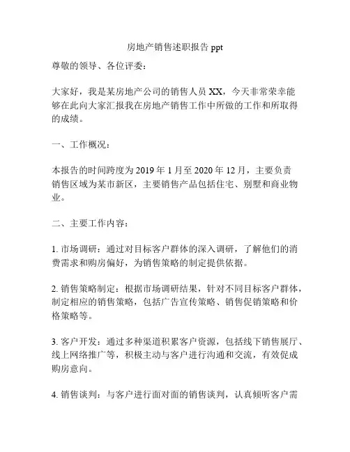 房地产销售述职报告ppt
